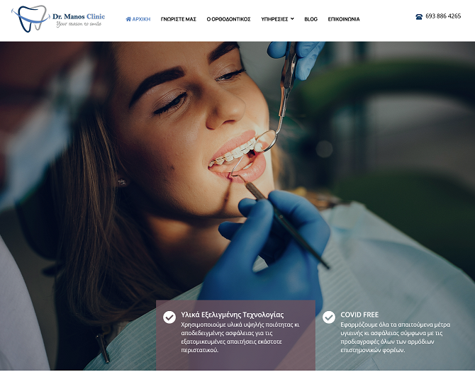 ιστοσελιδα ορθοδοντικου