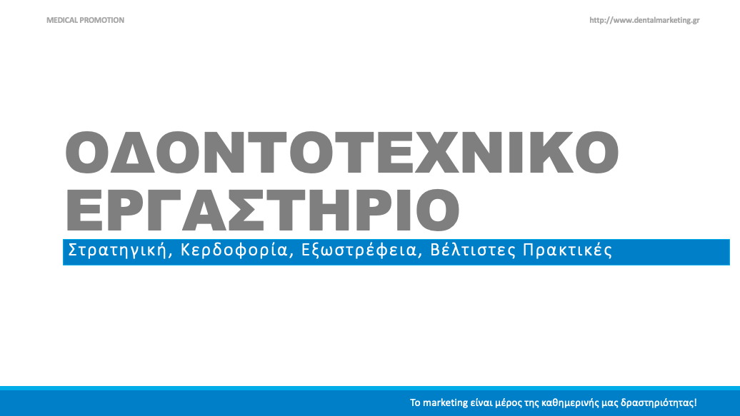 Dental Lab Marketing, Σεμινάριο